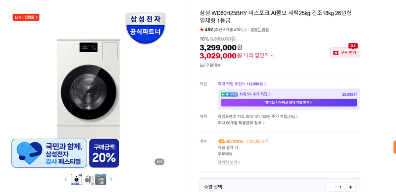삼성 비스포크 AI콤보 25kg/18kg