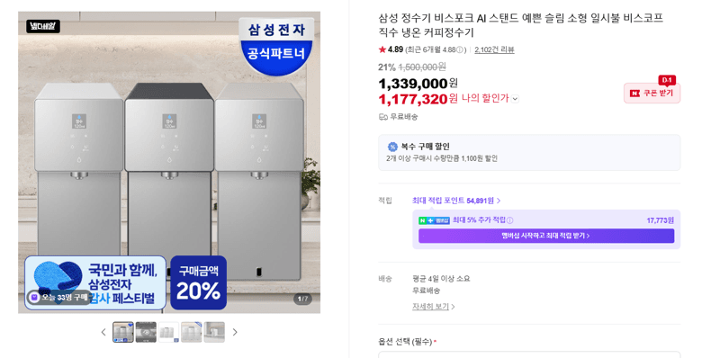 삼성 비스포크 AI 스탠드 정수기