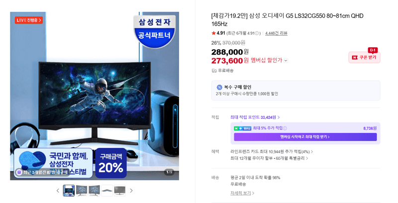 삼성 오디세이 G5 165Hz