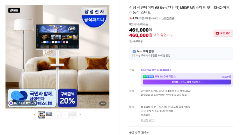 삼성 삼탠바이미 M50F M5 27인치