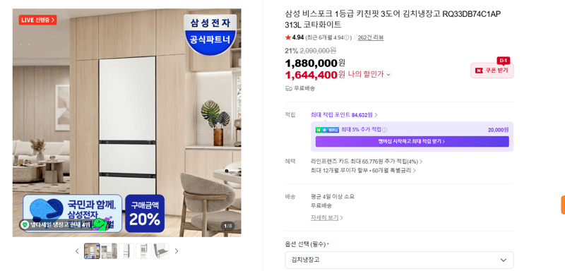 삼성 비스포크 키친핏 김치냉장고 313L