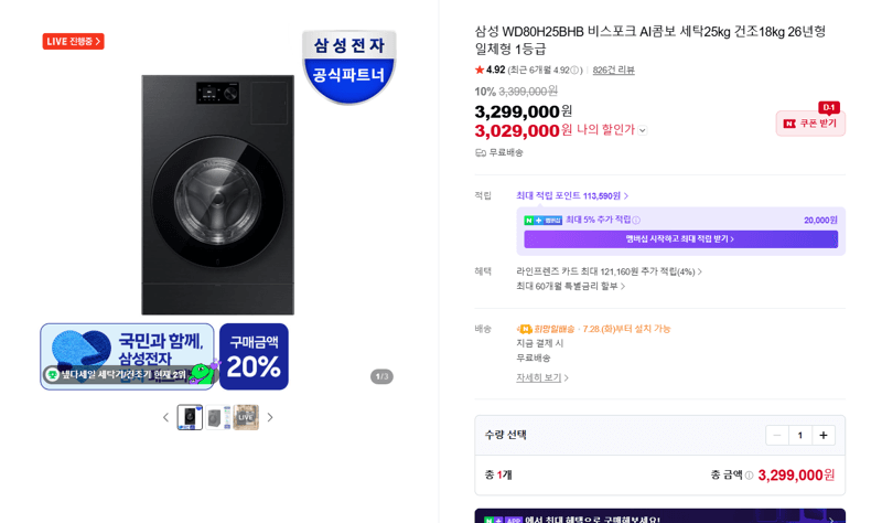 삼성 비스포크 AI콤보 25kg/18kg