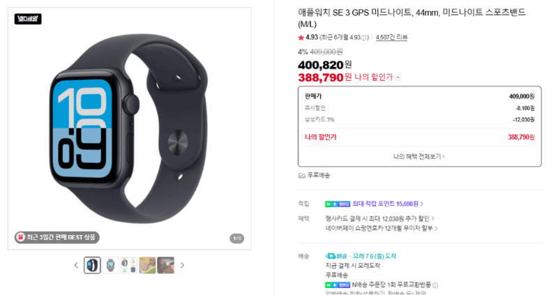Apple Watch SE 3 44mm