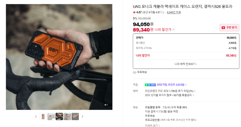 UAG 모나크 케블라 오렌지