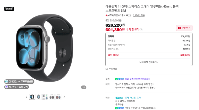 Apple Watch 11 46mm