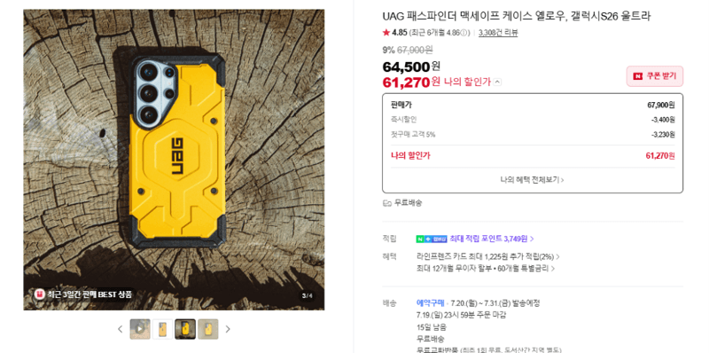 UAG 패스파인더 S26U 옐로우
