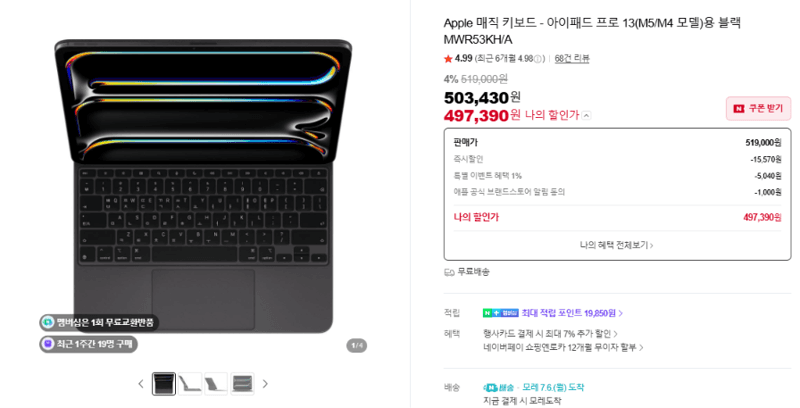 Apple 매직 키보드 블랙