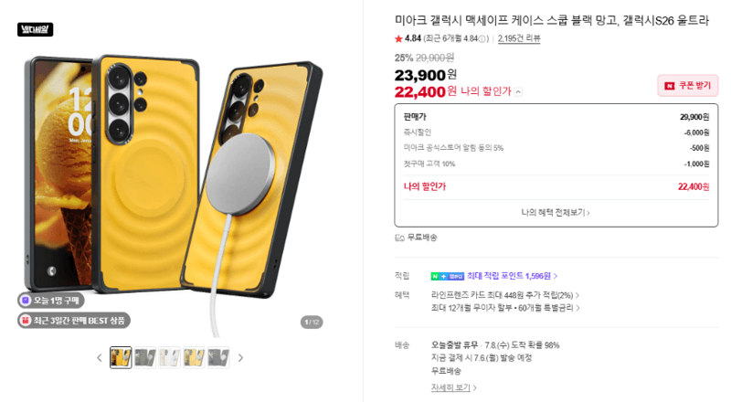 미아크 갤럭시 맥세이프 케이스 스쿱