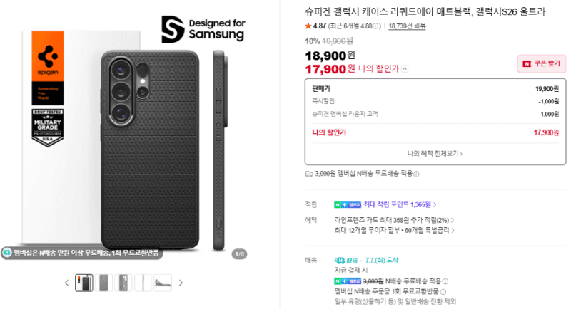 Spigen Liquid Air 갤S26 울트라