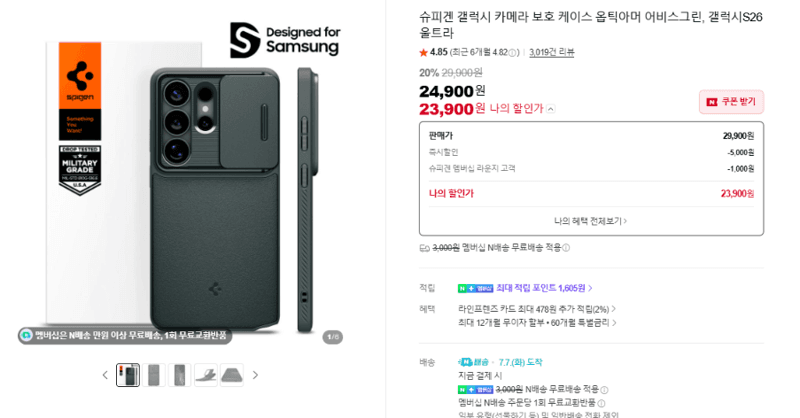 Spigen 옵틱아머 갤S26울트라 케이스