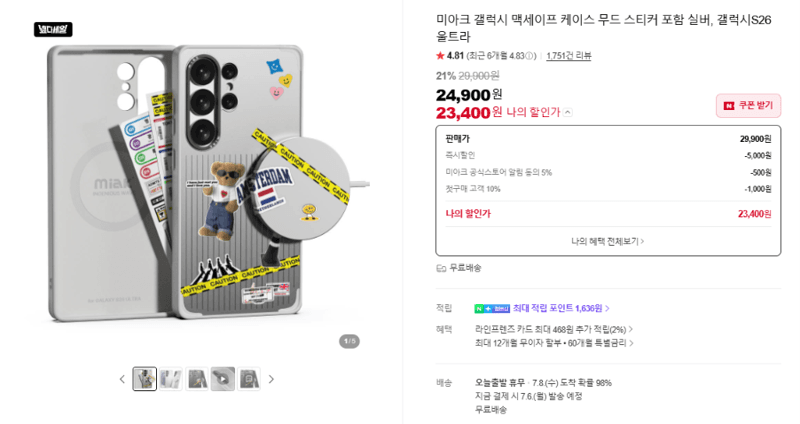 미아크 맥세이프 케이스 S26울트라
