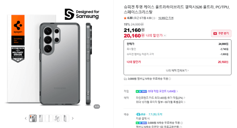 슈피겐 울트라하이브리드 S26 울트라