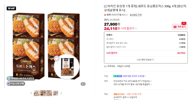 쉐푸드 등심통돈까스 4개