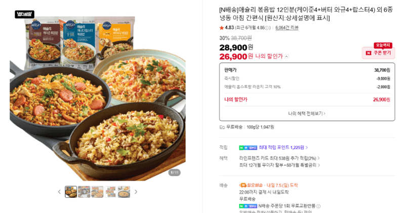 애슐리 볶음밥 12인분