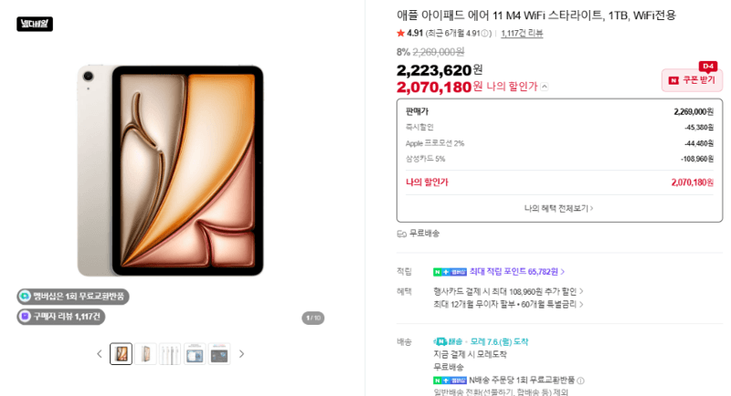 Apple 아이패드 에어 11 M4 1TB