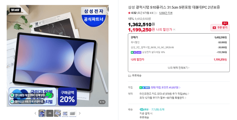 삼성 갤럭시탭 S10 플러스