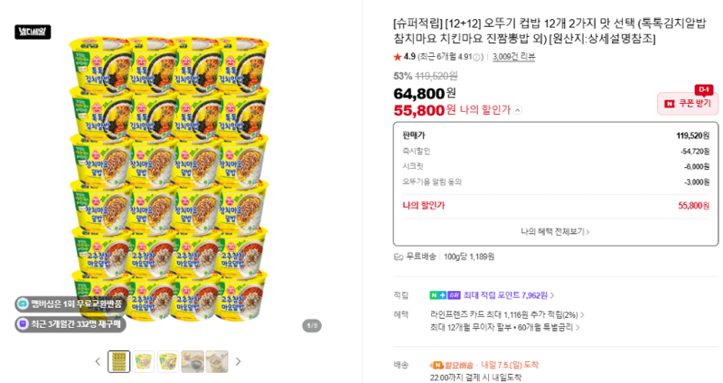 오뚜기 컵밥 12개