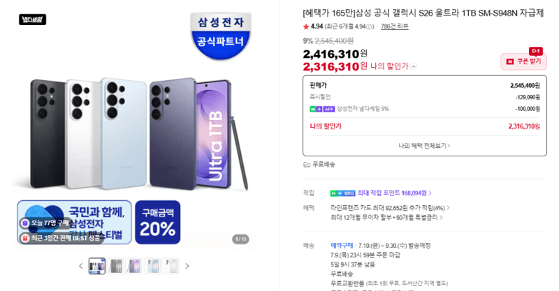 갤럭시 S26 울트라 1TB