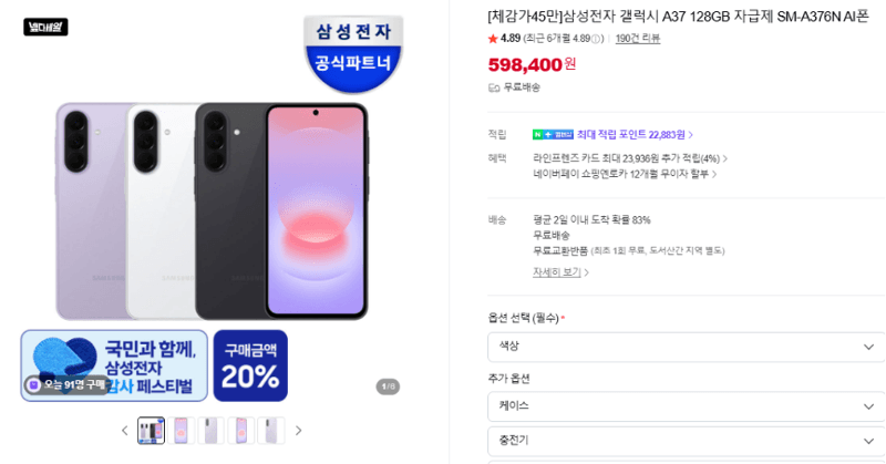 갤럭시 A37 128GB