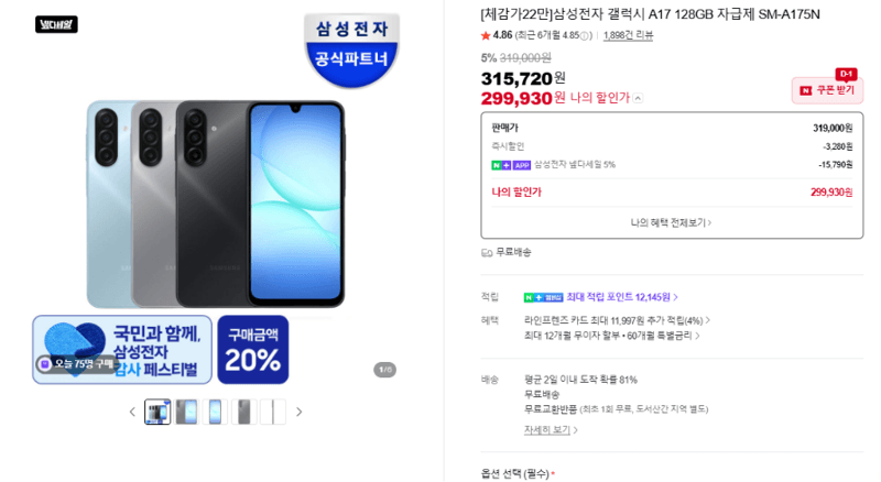 삼성 갤럭시 A17 128GB