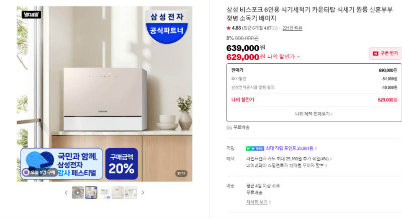 삼성 비스포크 6인용 식기세척기
