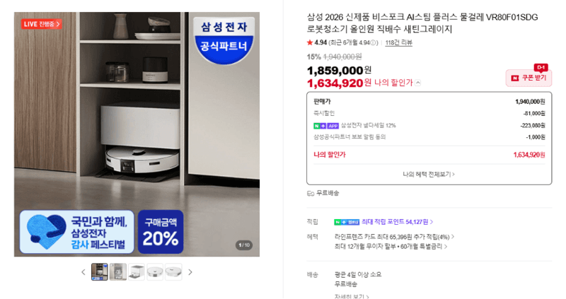 삼성 비스포크 AI스팀 플러스 로봇청소기
