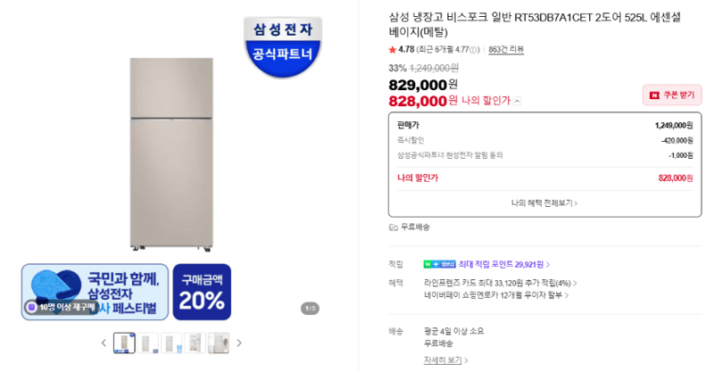 삼성 비스포크 525L 2도어