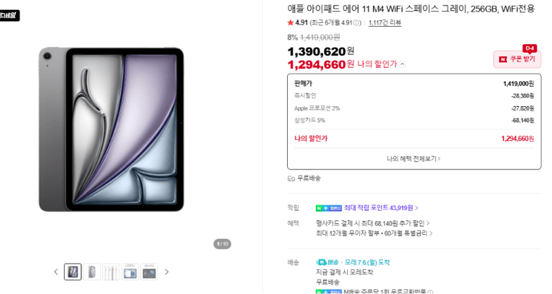 Apple 아이패드 에어 11 M4 256GB