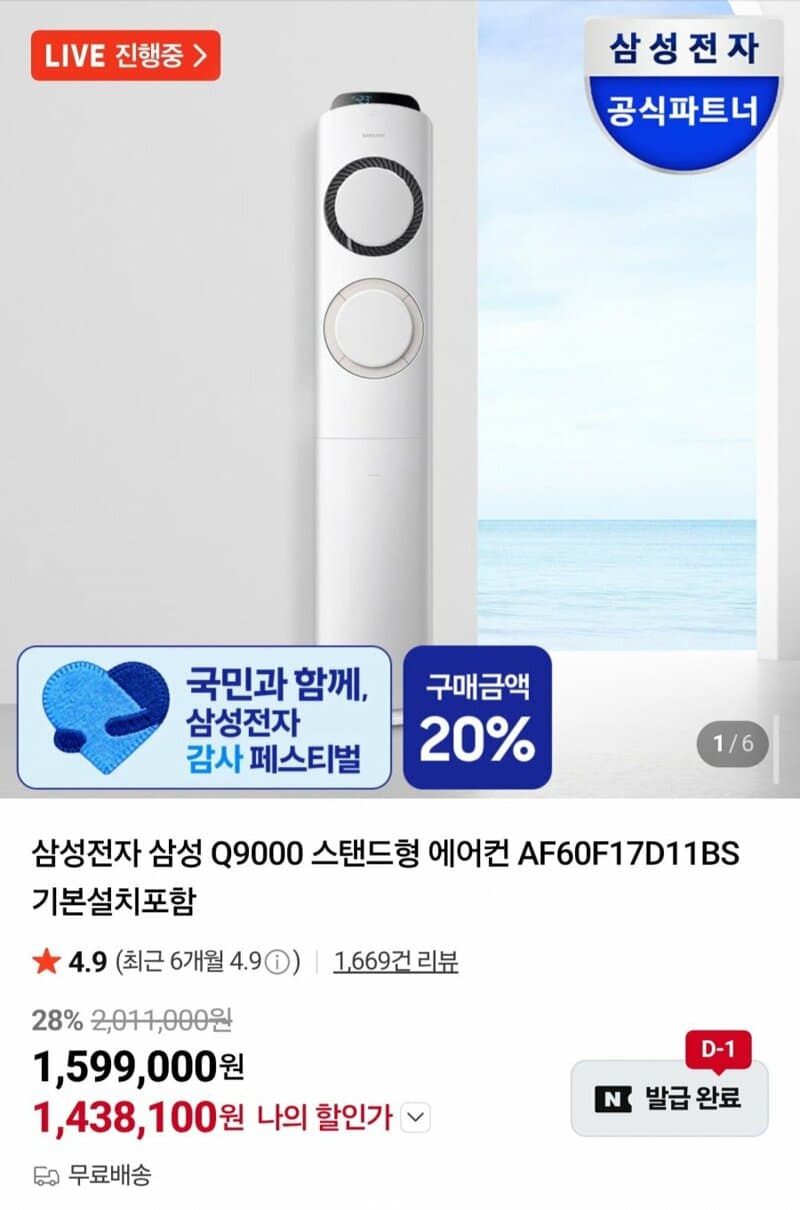 삼성 Q9000 스탠드 에어컨 17평