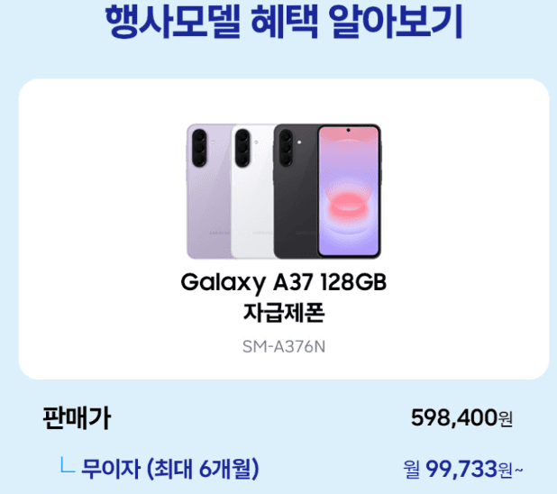 갤럭시 A37 128GB