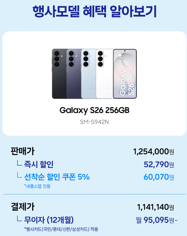 갤럭시 S26 256GB 자급제