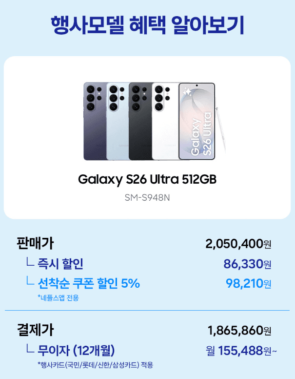 갤럭시 S26 울트라 512GB