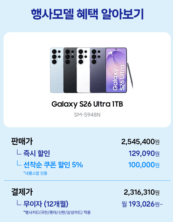 갤럭시 S26 울트라 1TB