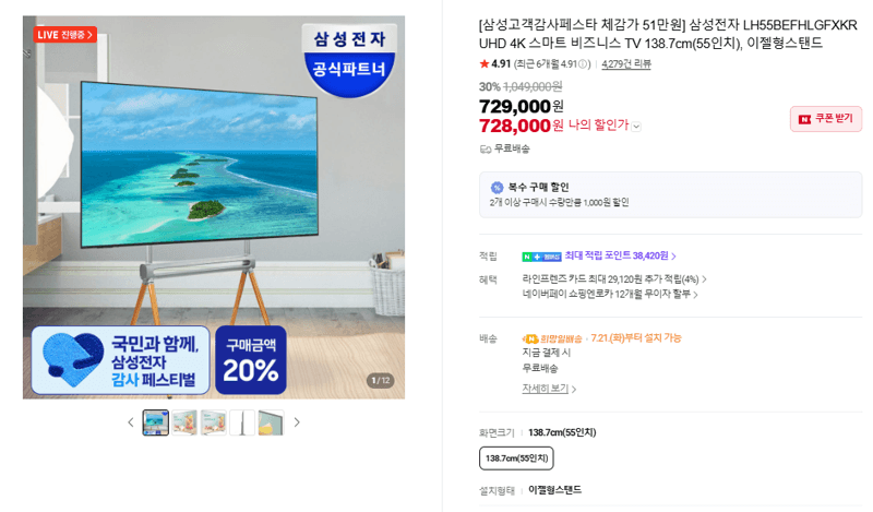삼성 55인치 UHD 4K 비즈니스 TV