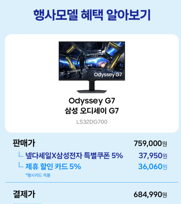 삼성 오디세이 G7 32인치 4K