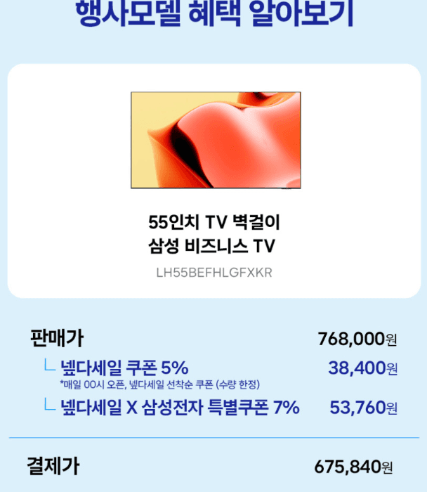 삼성 55인치 UHD 4K 비즈니스 TV
