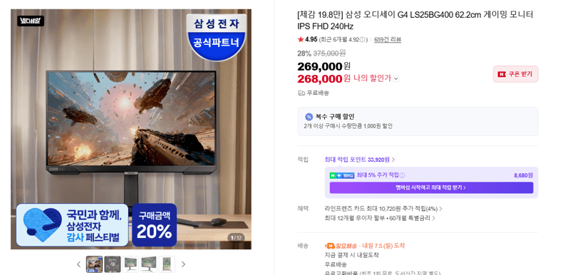 삼성 오디세이 G4 240Hz