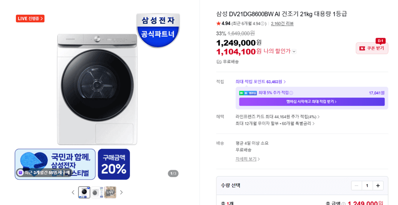 삼성 AI 건조기 21kg