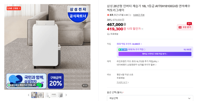 삼성 인버터 제습기 18L