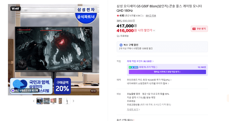 삼성 오디세이 G5 G50F 32인치