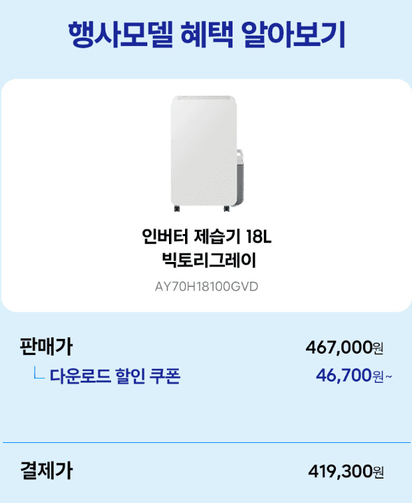 삼성 인버터 제습기 18L