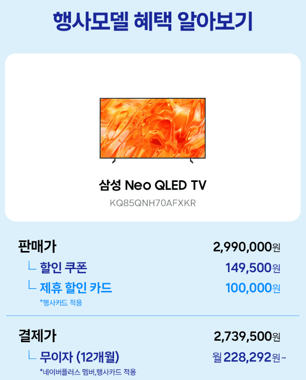삼성 Neo QLED 85인치 4K TV