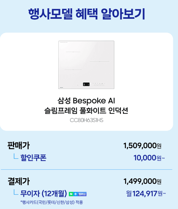 삼성 비스포크 AI 인덕션 3구