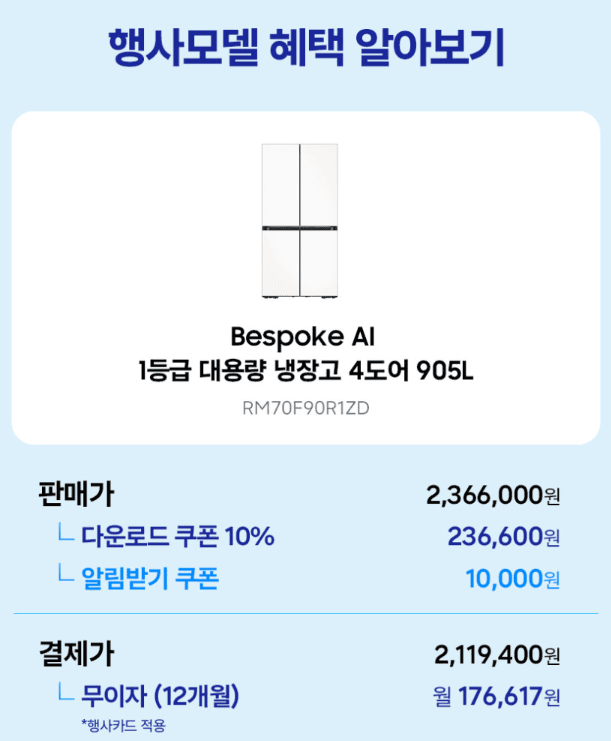 삼성 비스포크 AI 냉장고