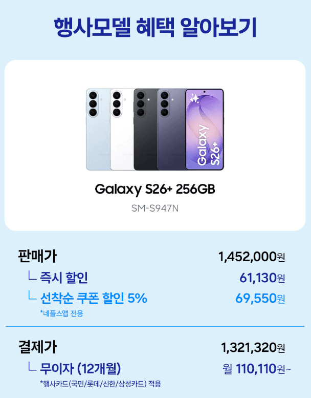 갤럭시 S26 플러스 256GB