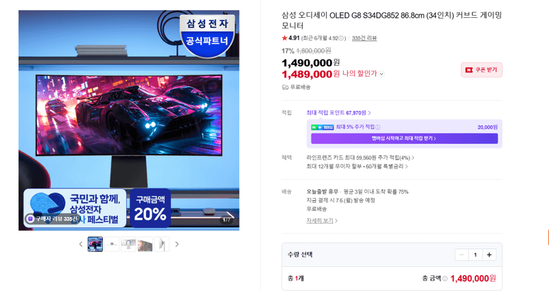 삼성 오디세이 OLED G8 34인치