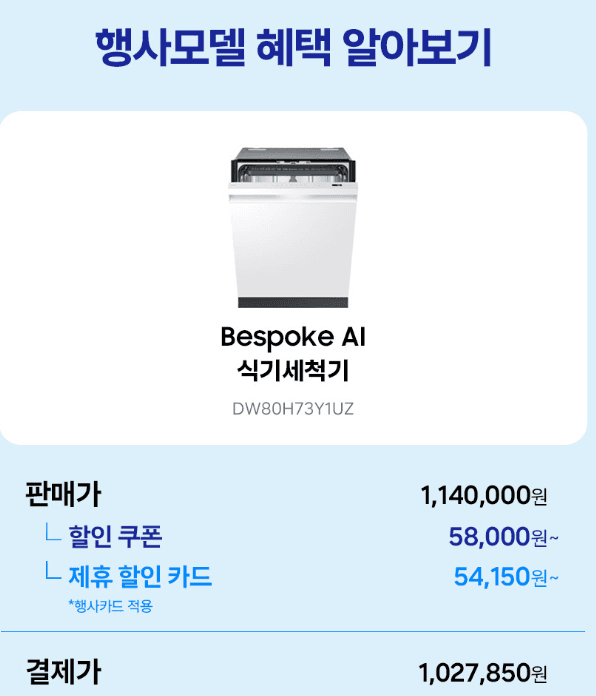 삼성 14인용 식기세척기