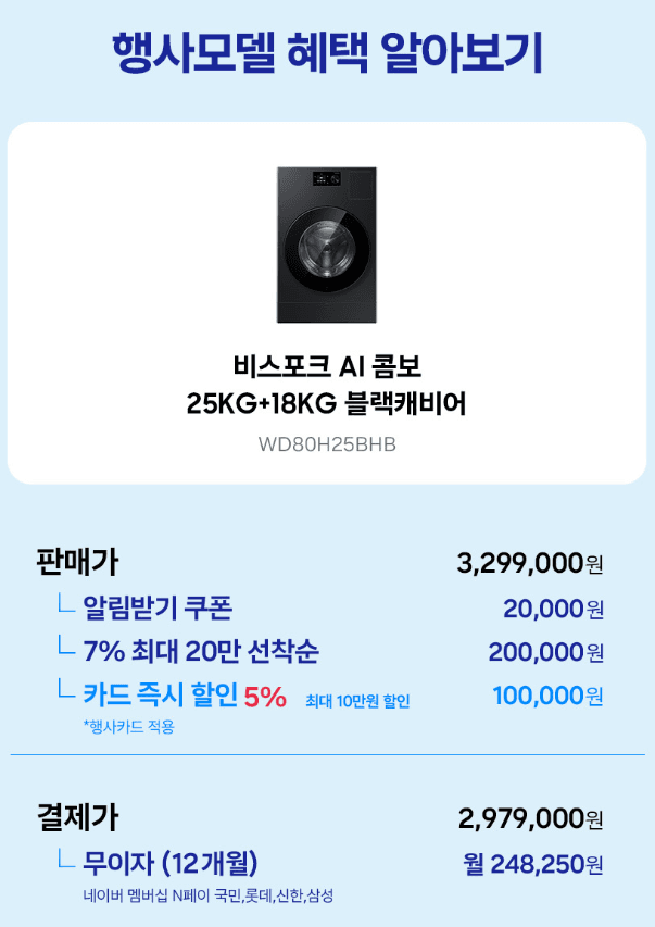 삼성 비스포크 AI콤보 25kg