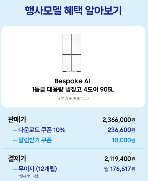 삼성 비스포크 AI 냉장고 4도어