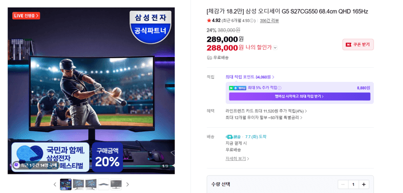 삼성 오디세이 G5 27인치 QHD 165Hz
